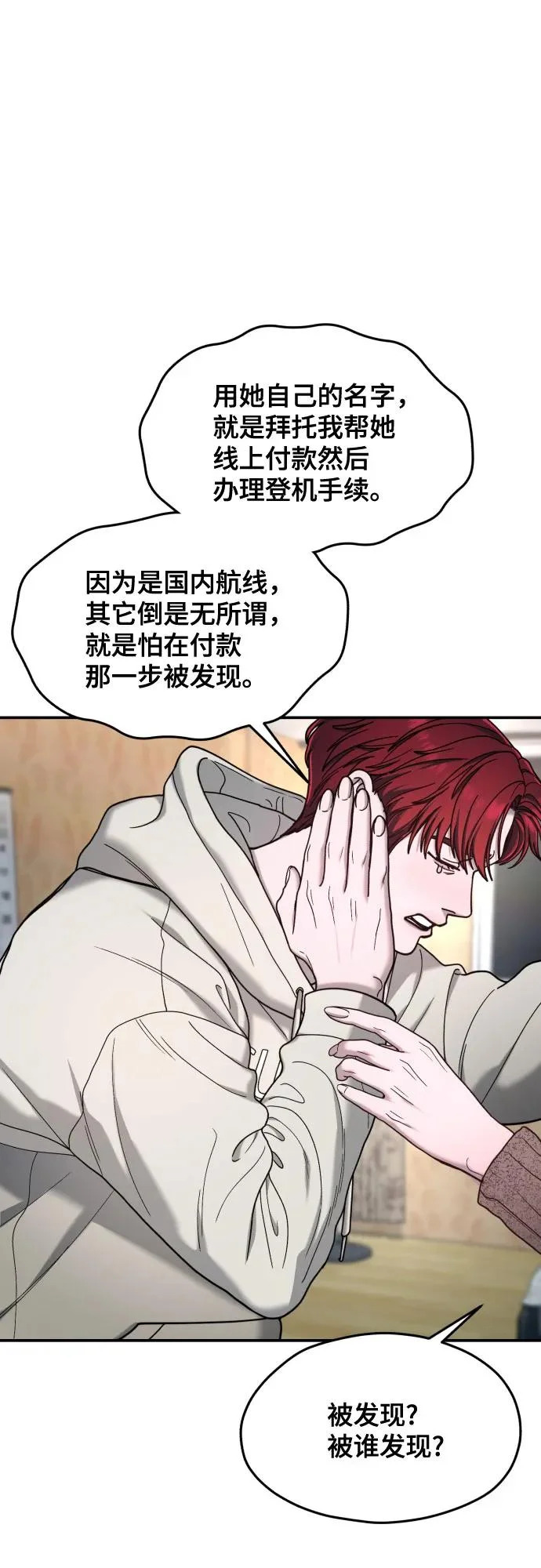 第192话 第26页