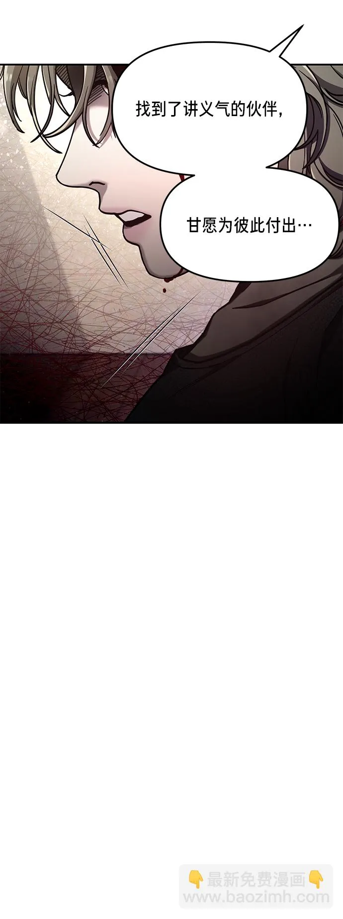 第77话（第二季 完） 第6页