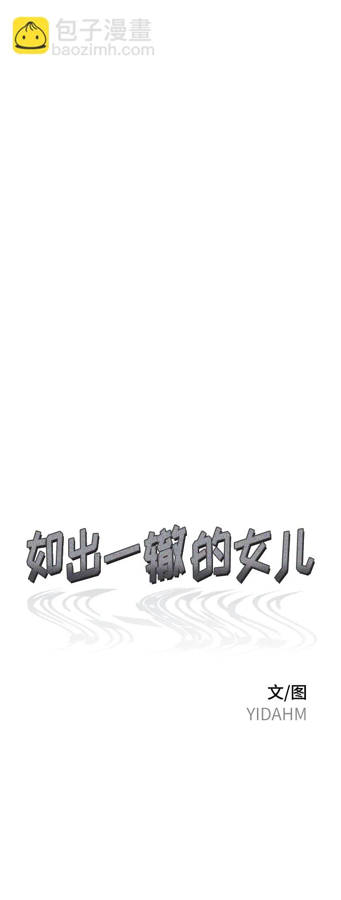 第77话（第二季 完） 第8页