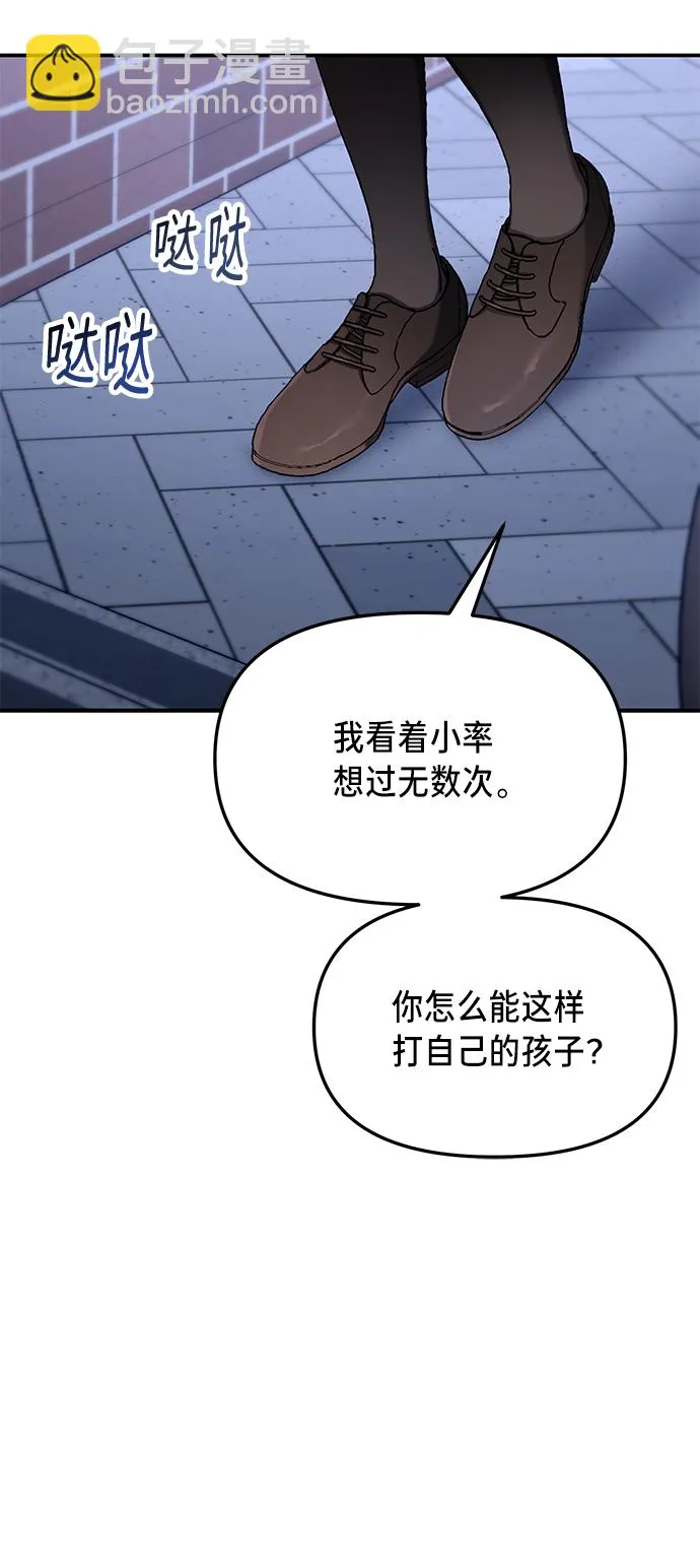 第77话（第二季 完） 第21页
