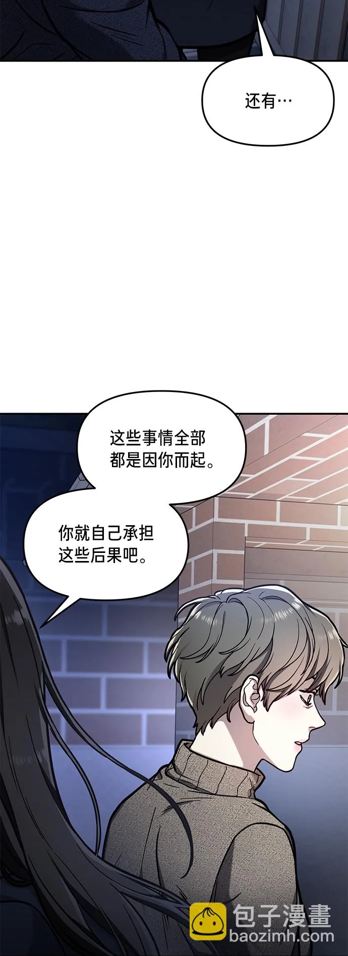 第77话（第二季 完） 第24页