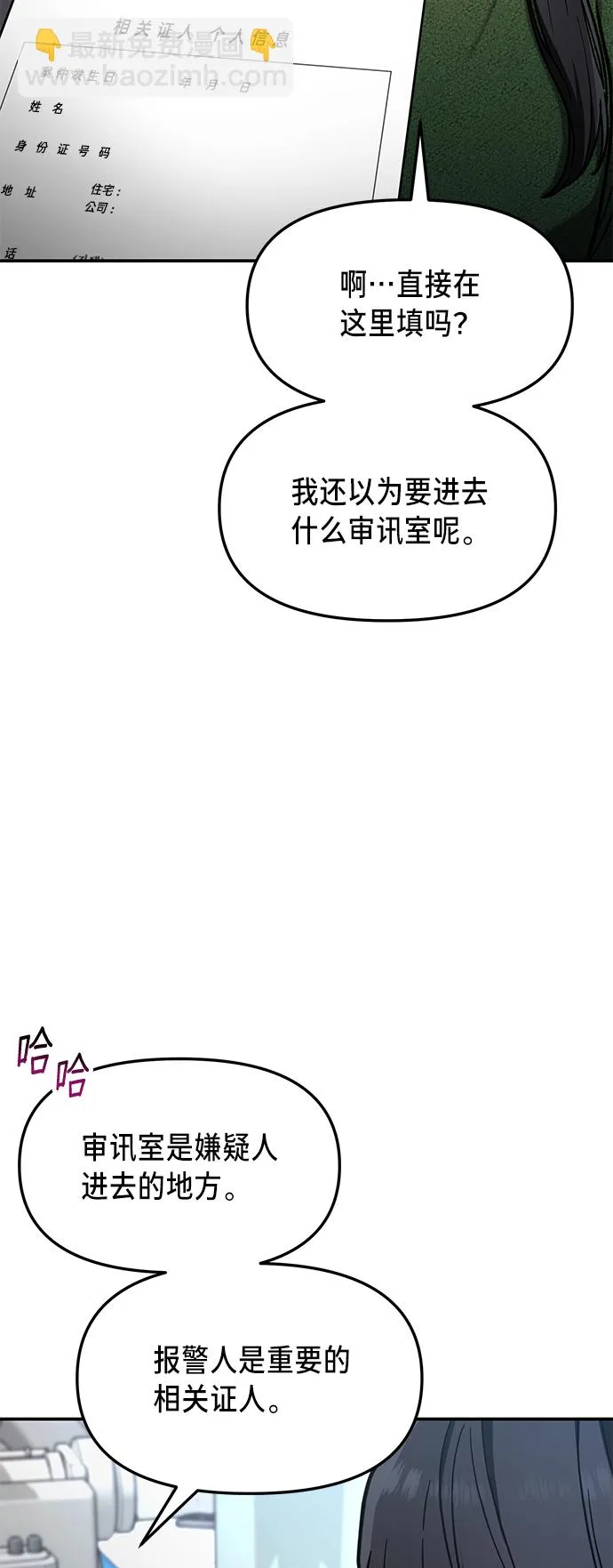 第77话（第二季 完） 第37页