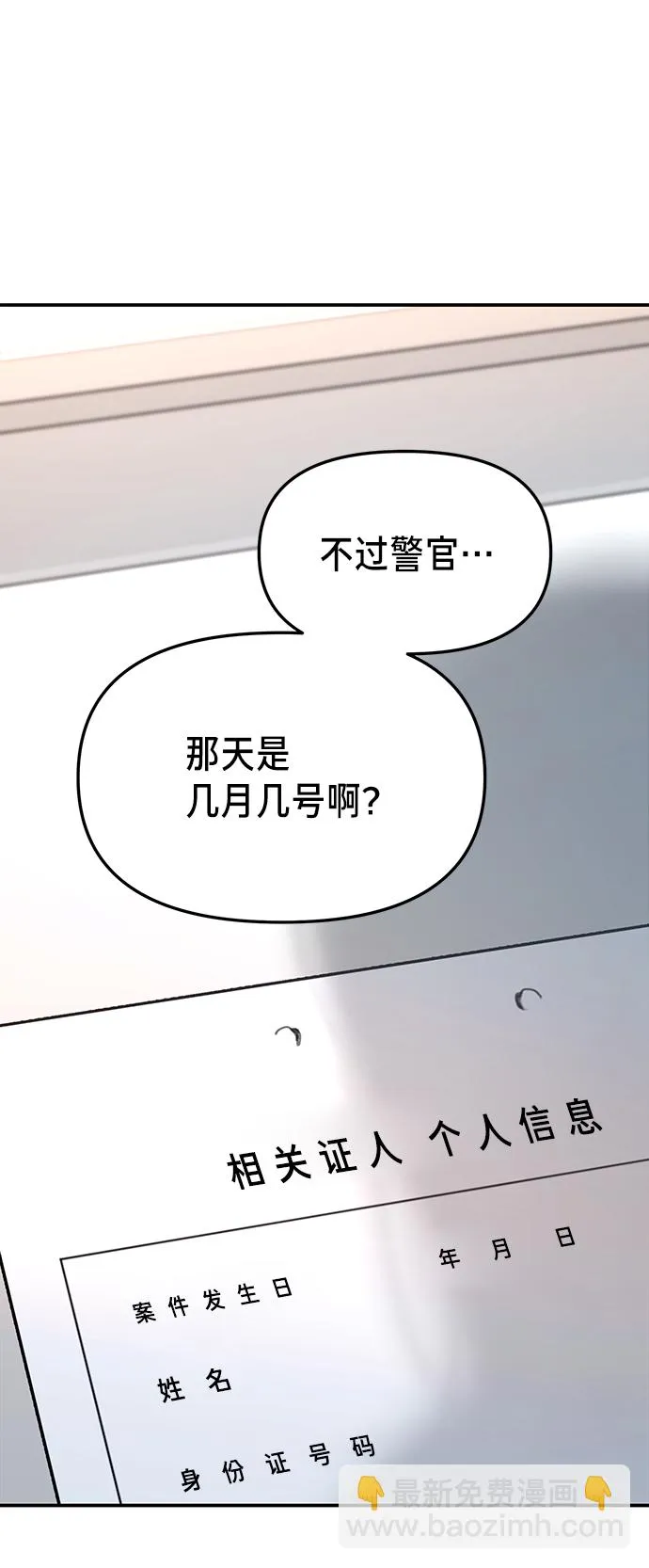 第77话（第二季 完） 第40页