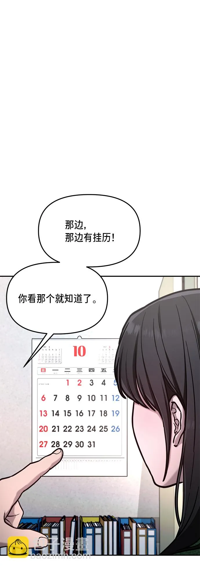 第77话（第二季 完） 第41页