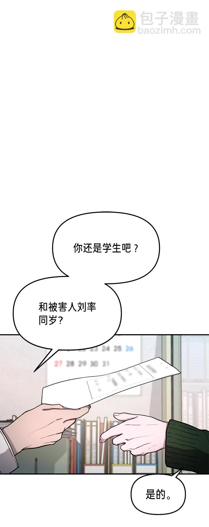 第77话（第二季 完） 第49页