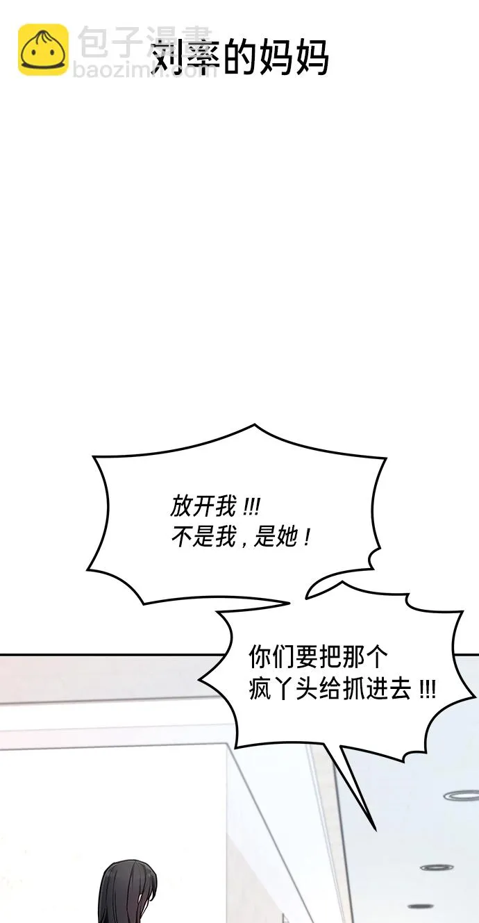 第77话（第二季 完） 第53页