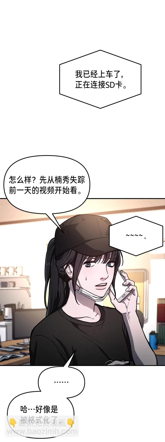 第77话（第二季 完） 第73页