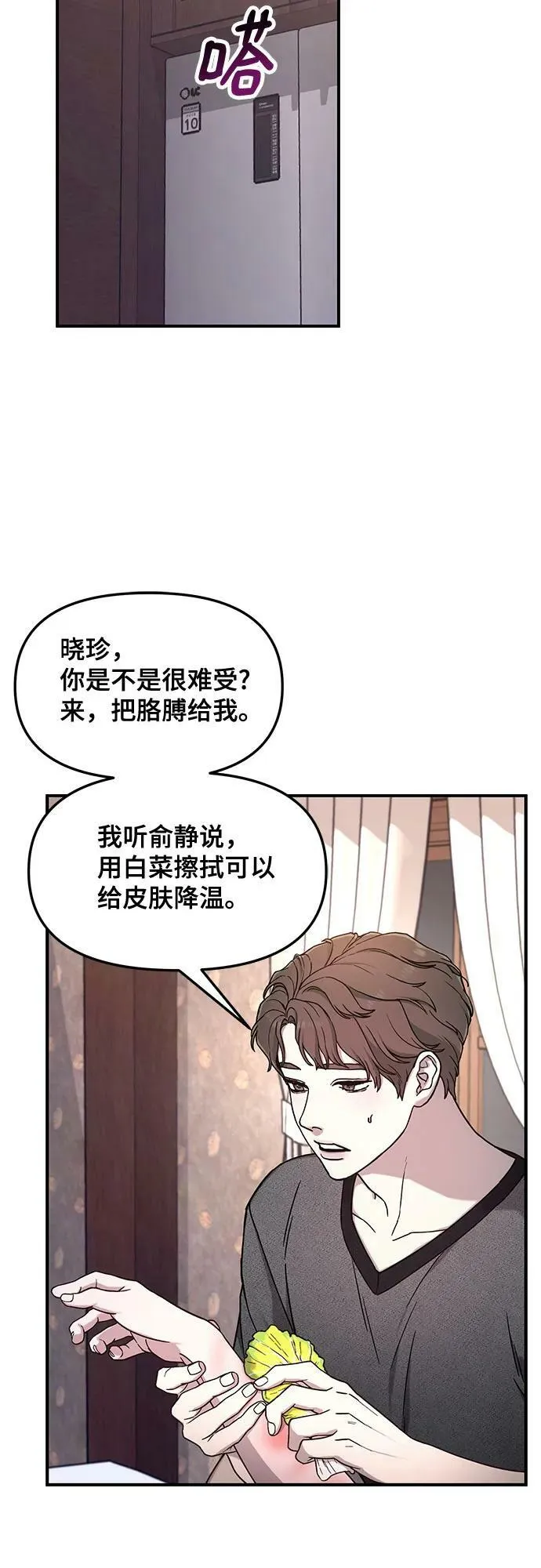 第87话 第54页