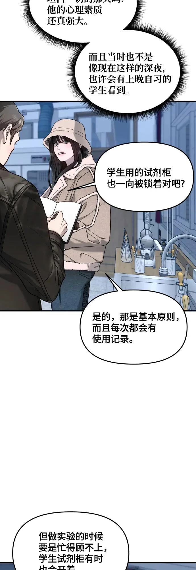 第190话 第18页