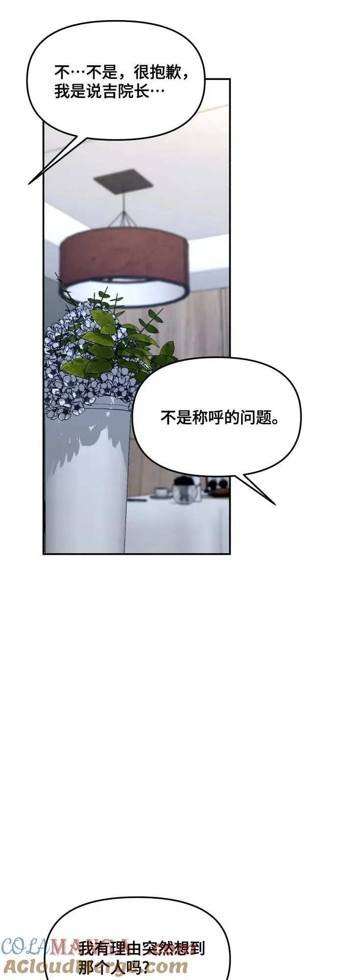 第155话 第10页