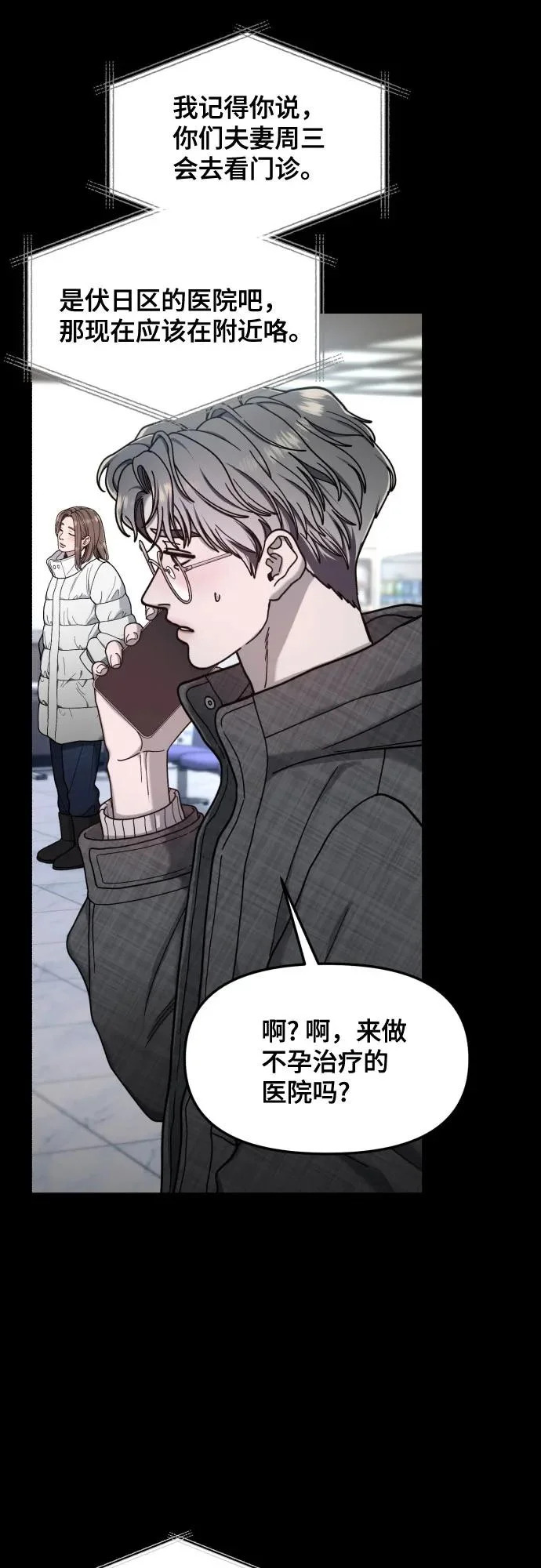 第187话 第9页