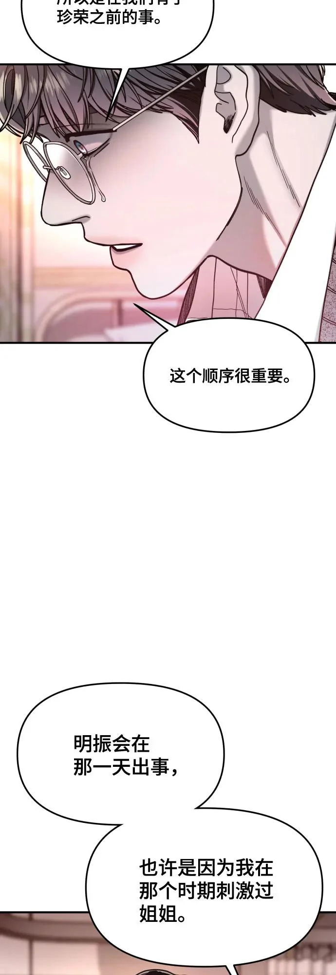 第187话 第76页