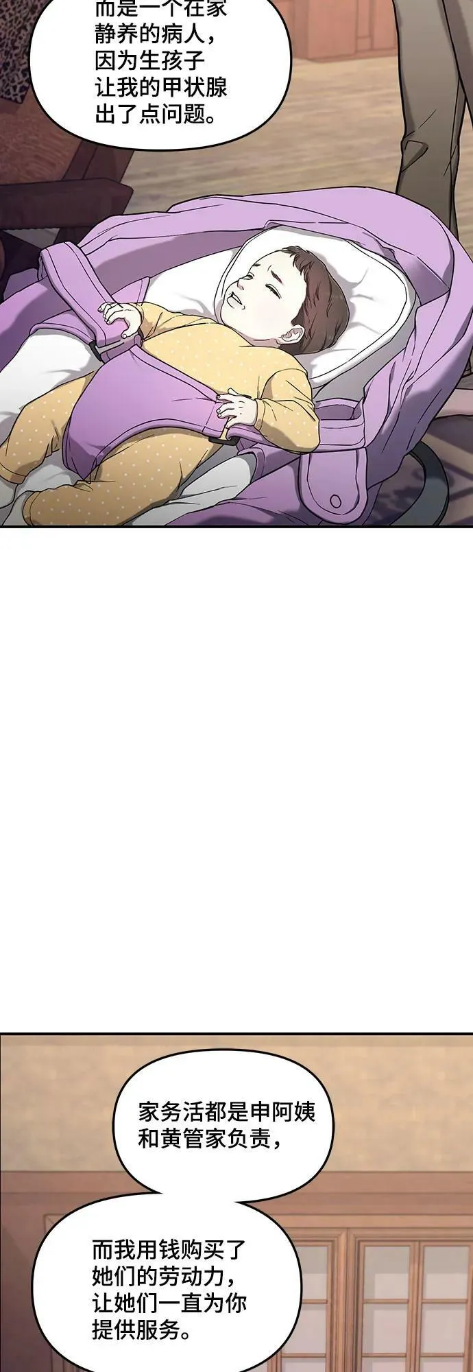 第91话 第8页