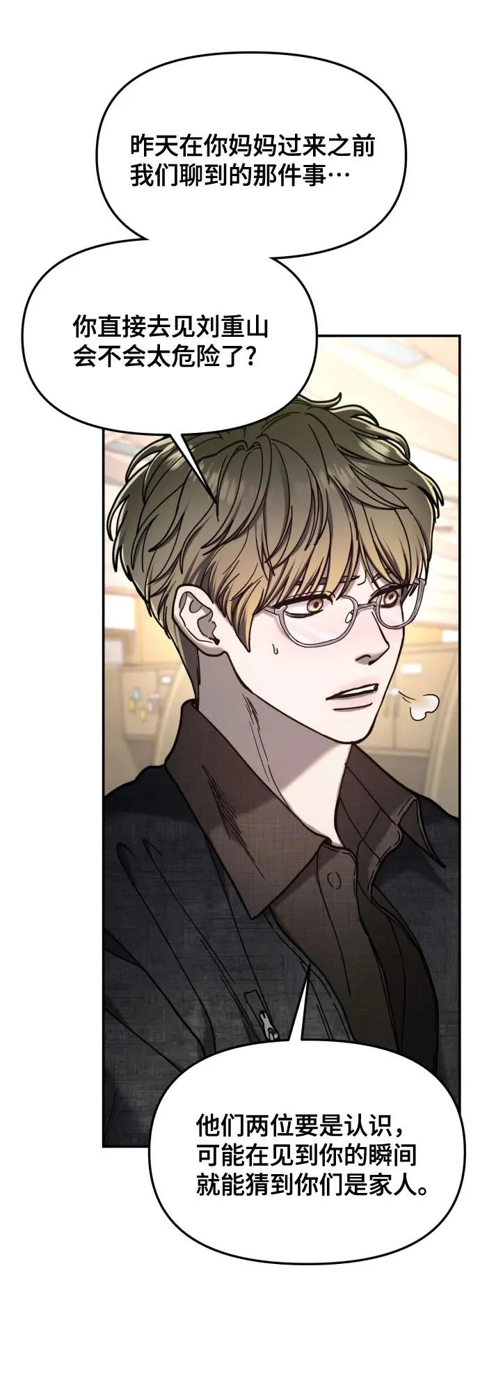 第197话 第54页