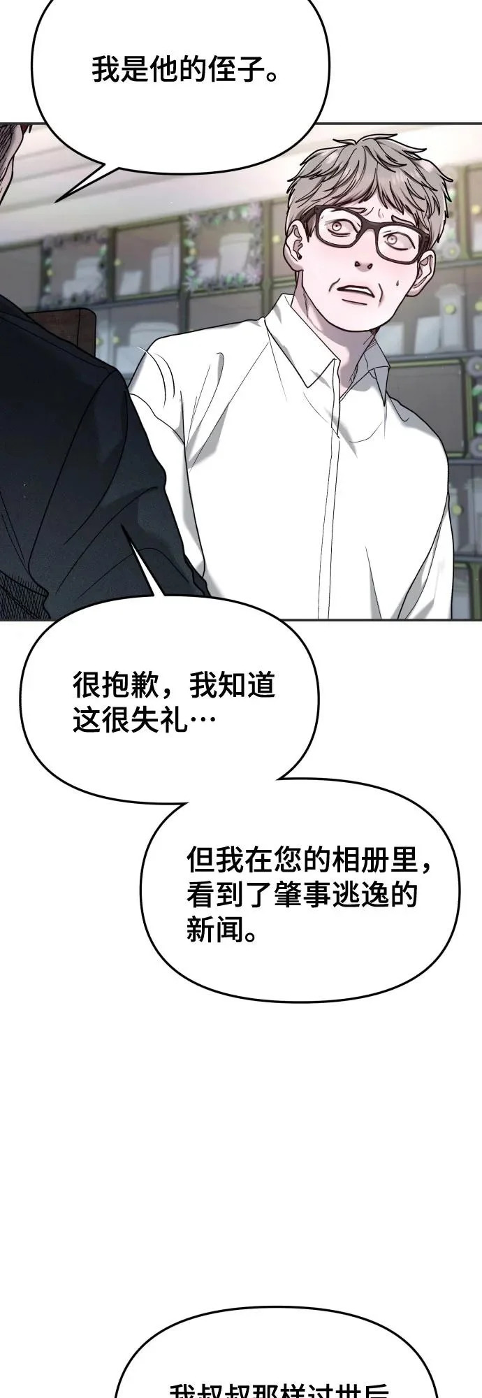 第199话 第9页