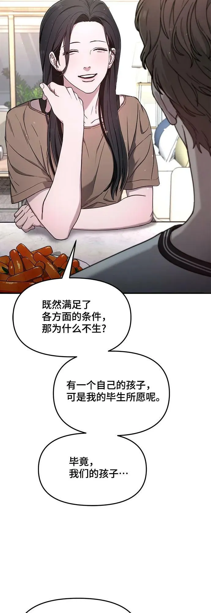 第86话 第3页