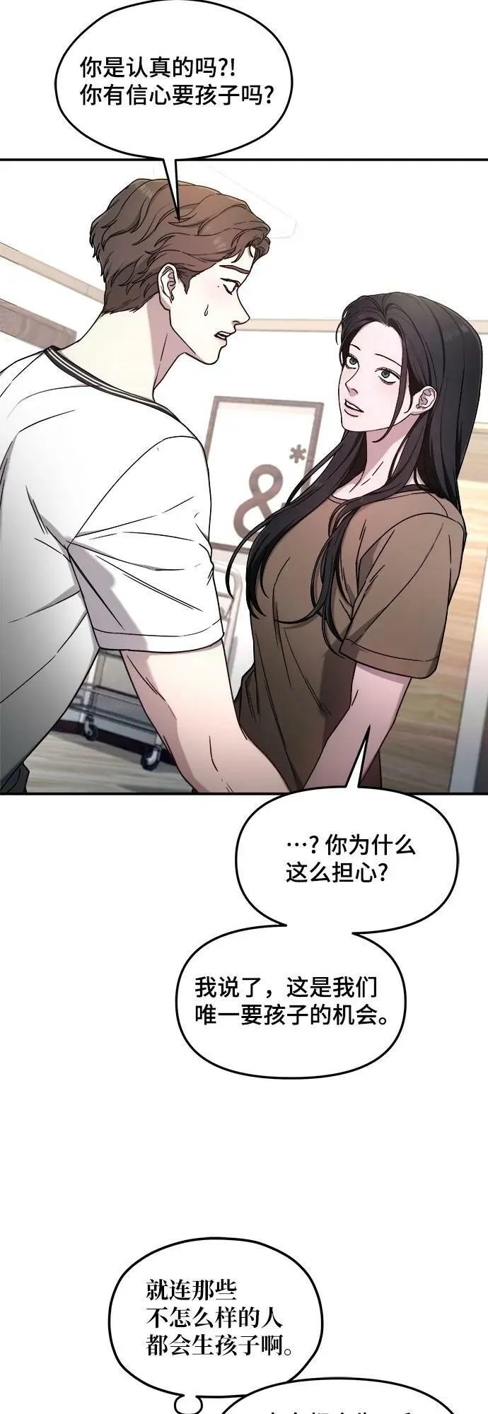 第86话 第8页