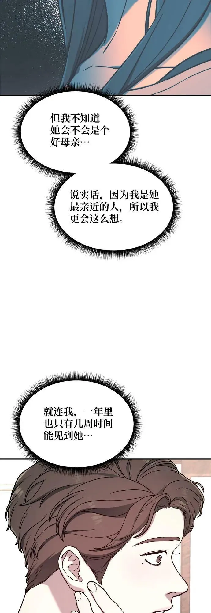 第86话 第12页