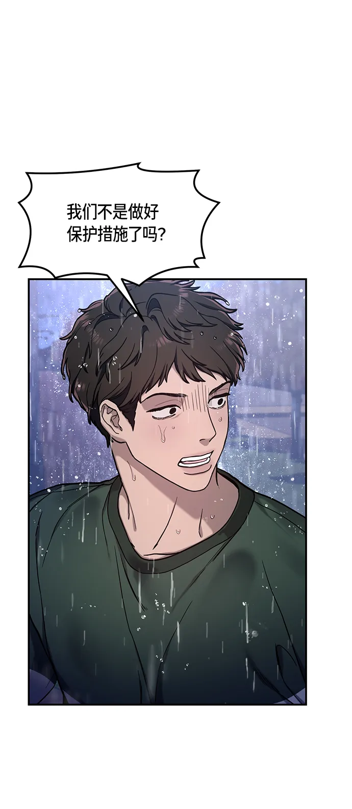 第74话 第3页
