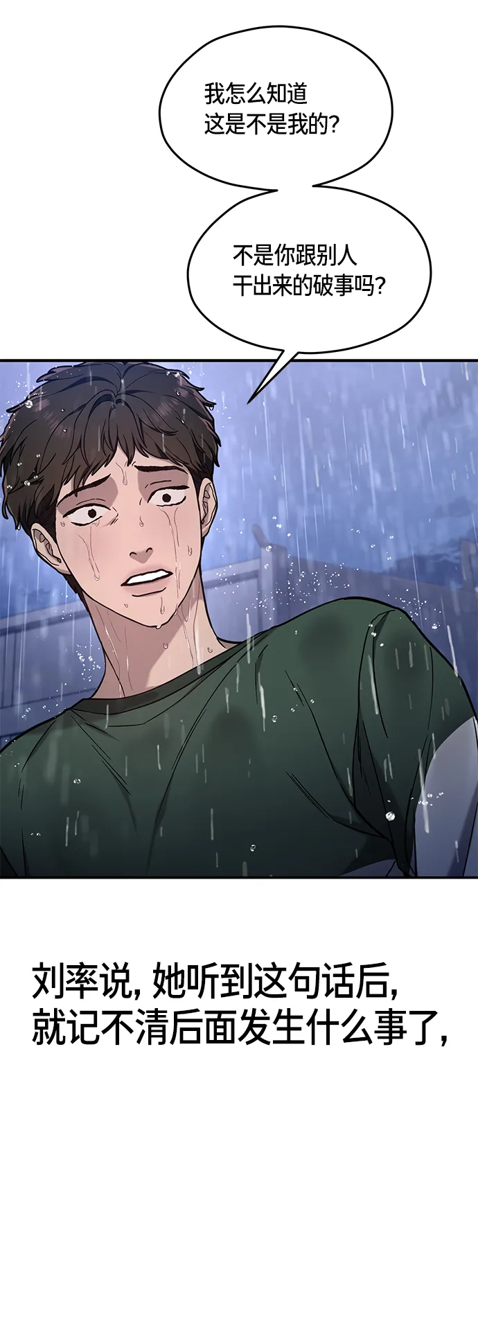 第74话 第9页