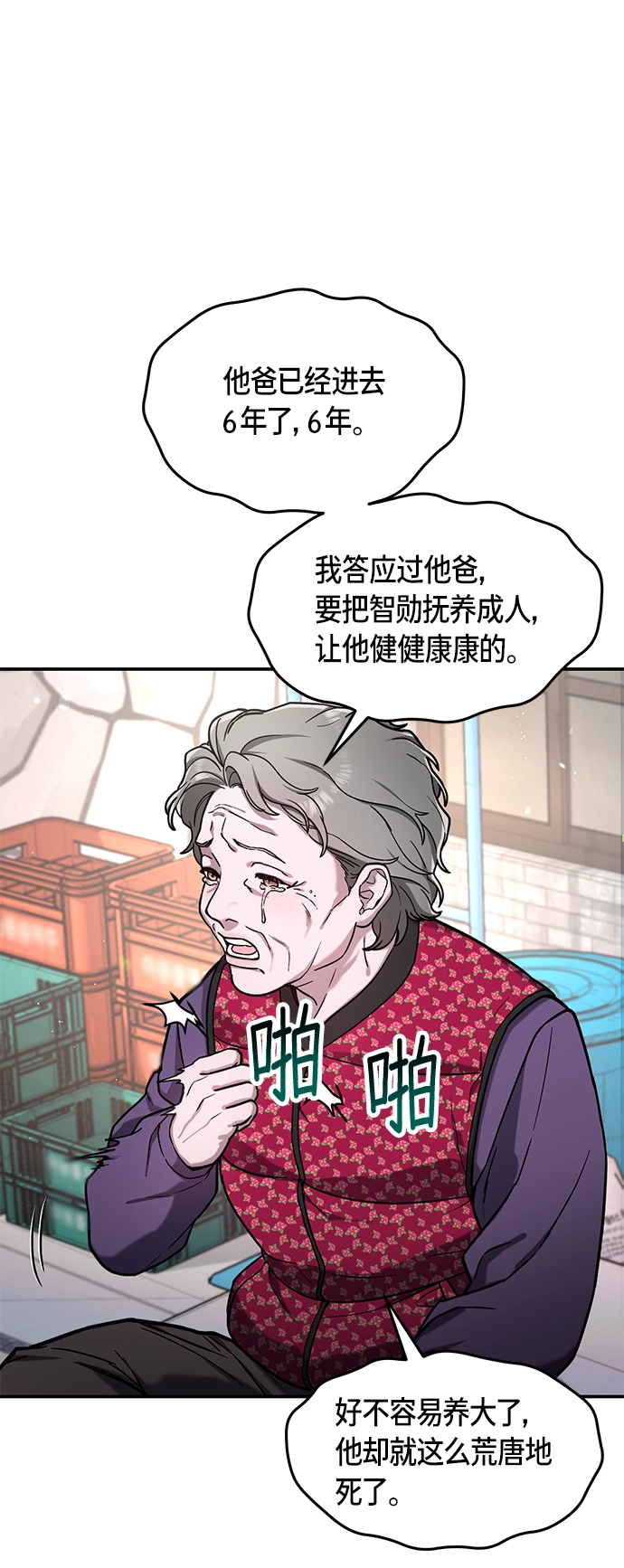 第74话 第28页