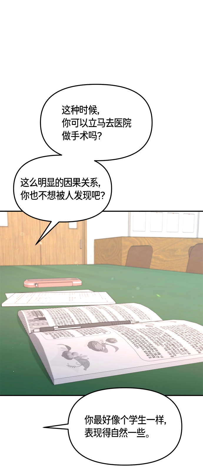 第74话 第54页
