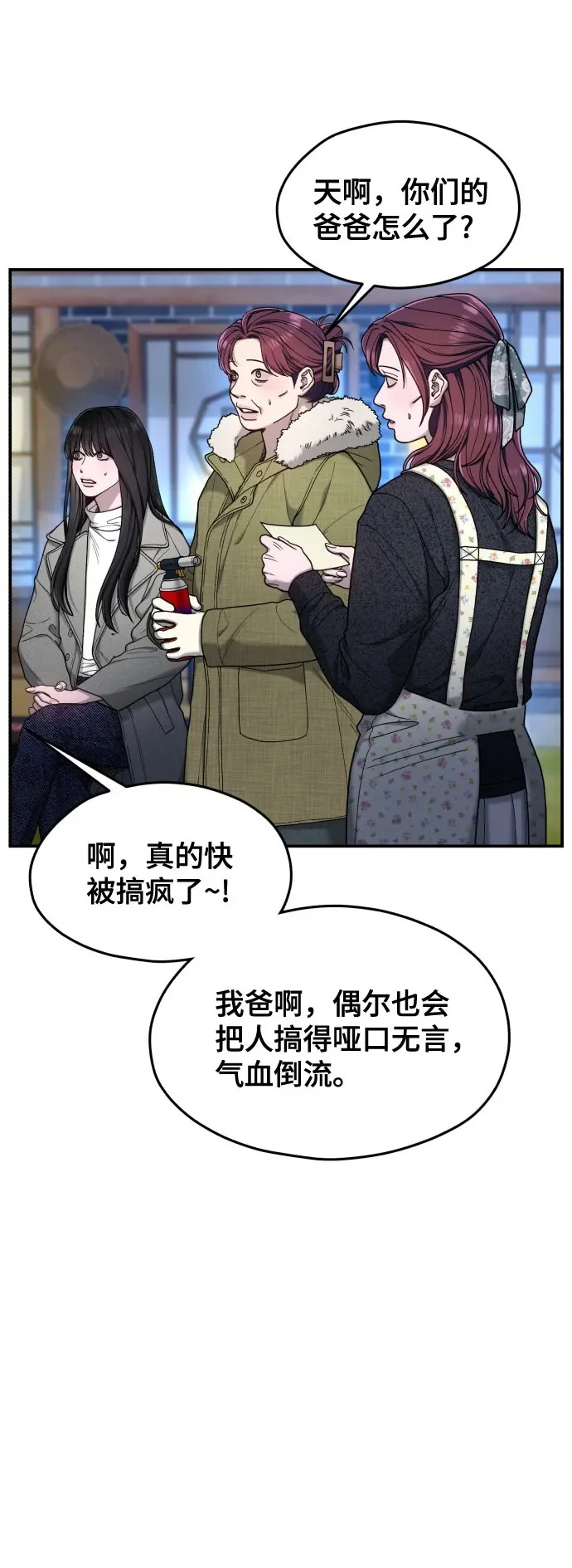 第194话 第2页