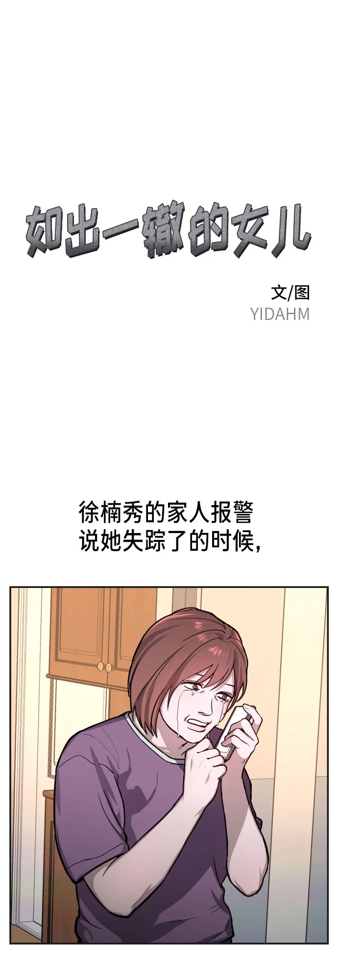 第23话 第2页