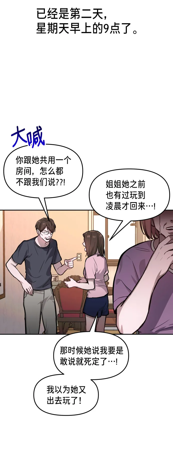 第23话 第3页