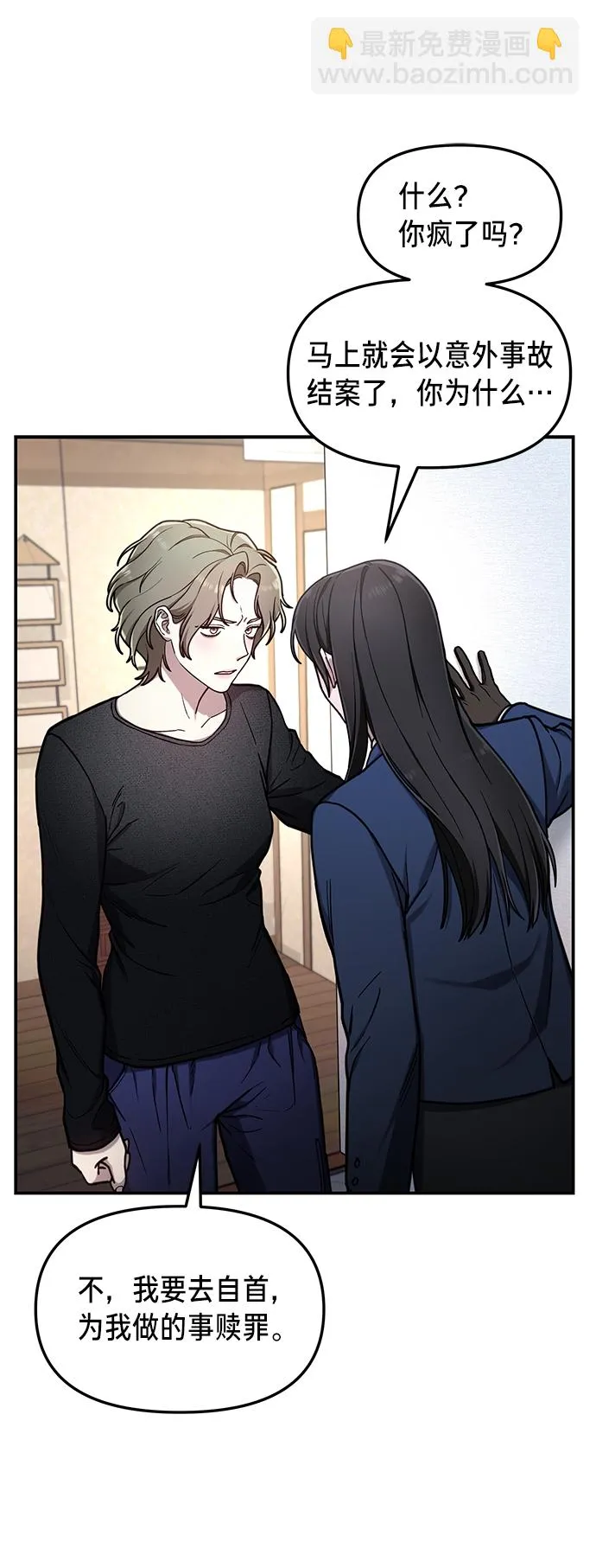 第76话 第8页
