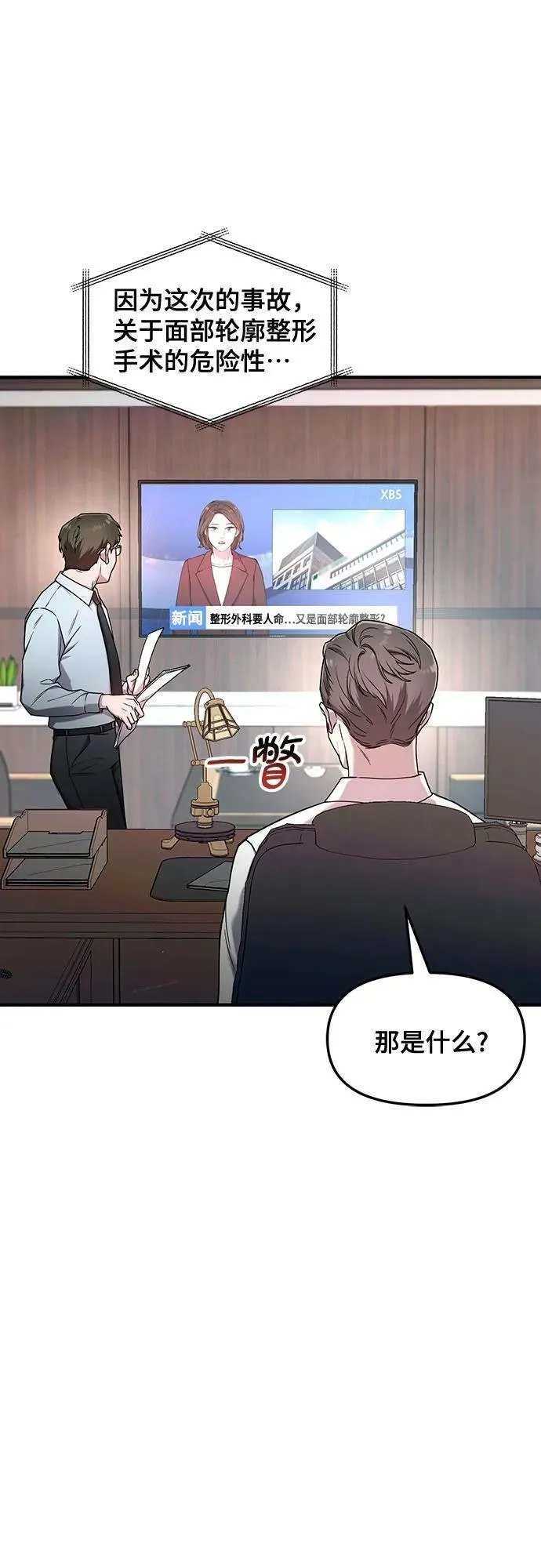 第97话 第2页
