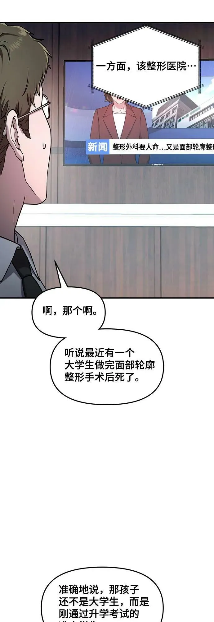 第97话 第3页