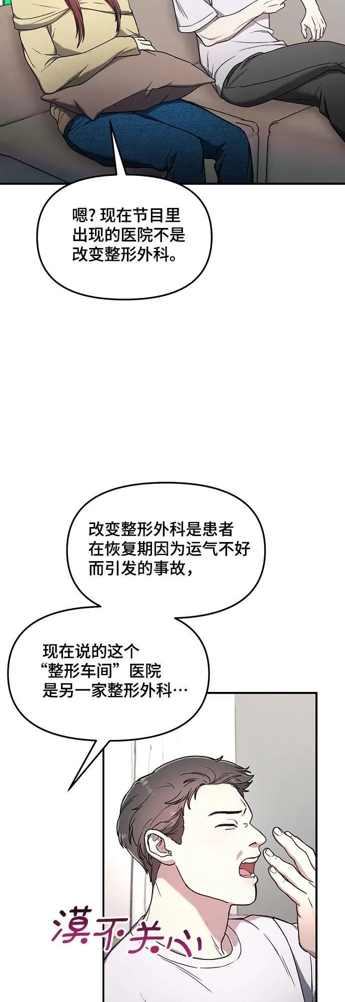 第97话 第38页