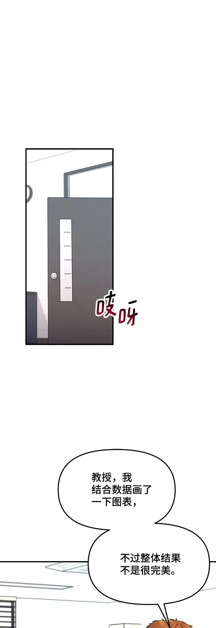 第88话 第8页