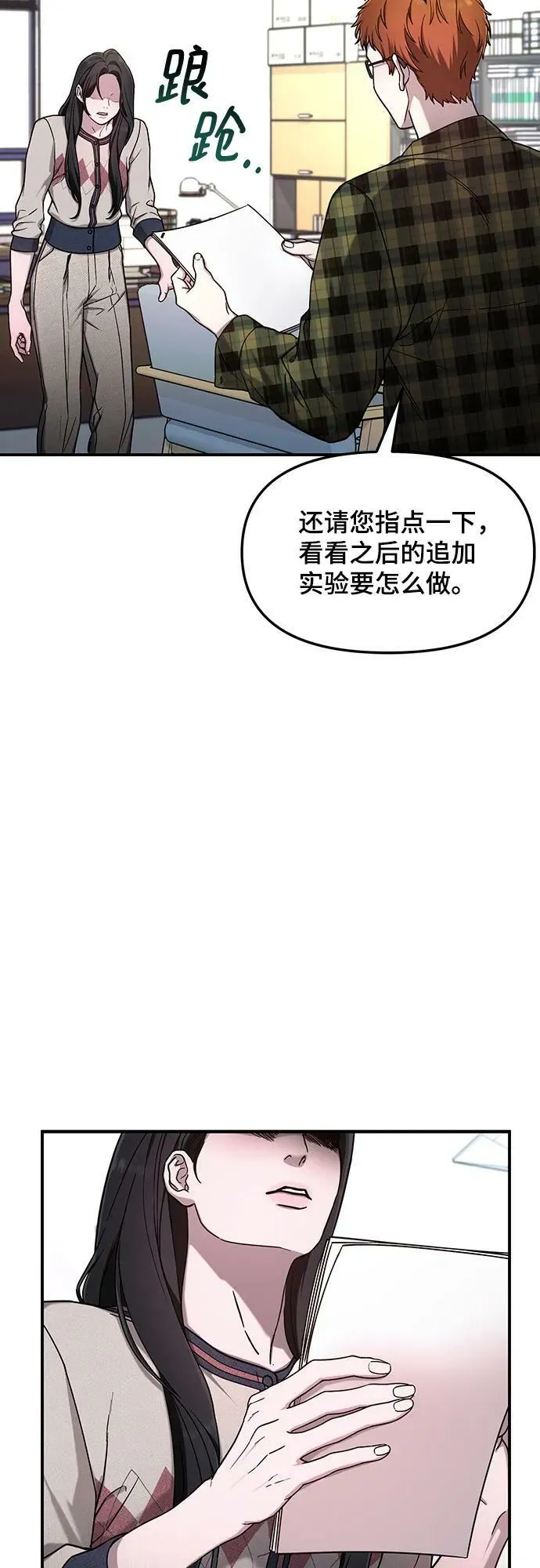 第88话 第9页