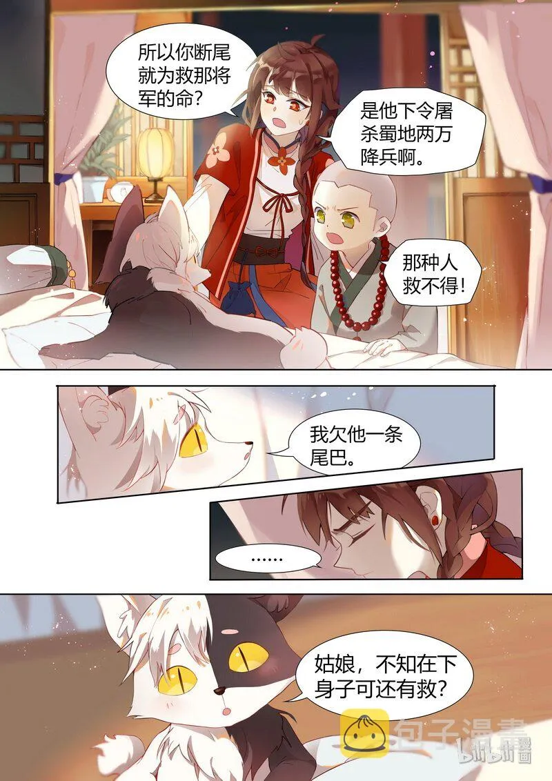 007 灰狐的心愿 第2页