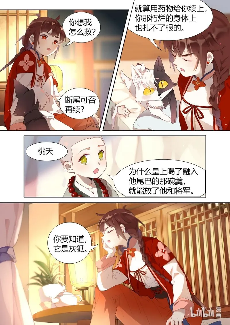007 灰狐的心愿 第3页