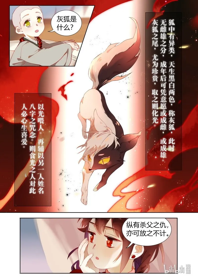 007 灰狐的心愿 第4页