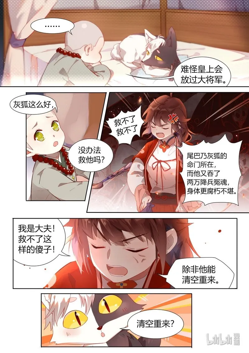 007 灰狐的心愿 第5页