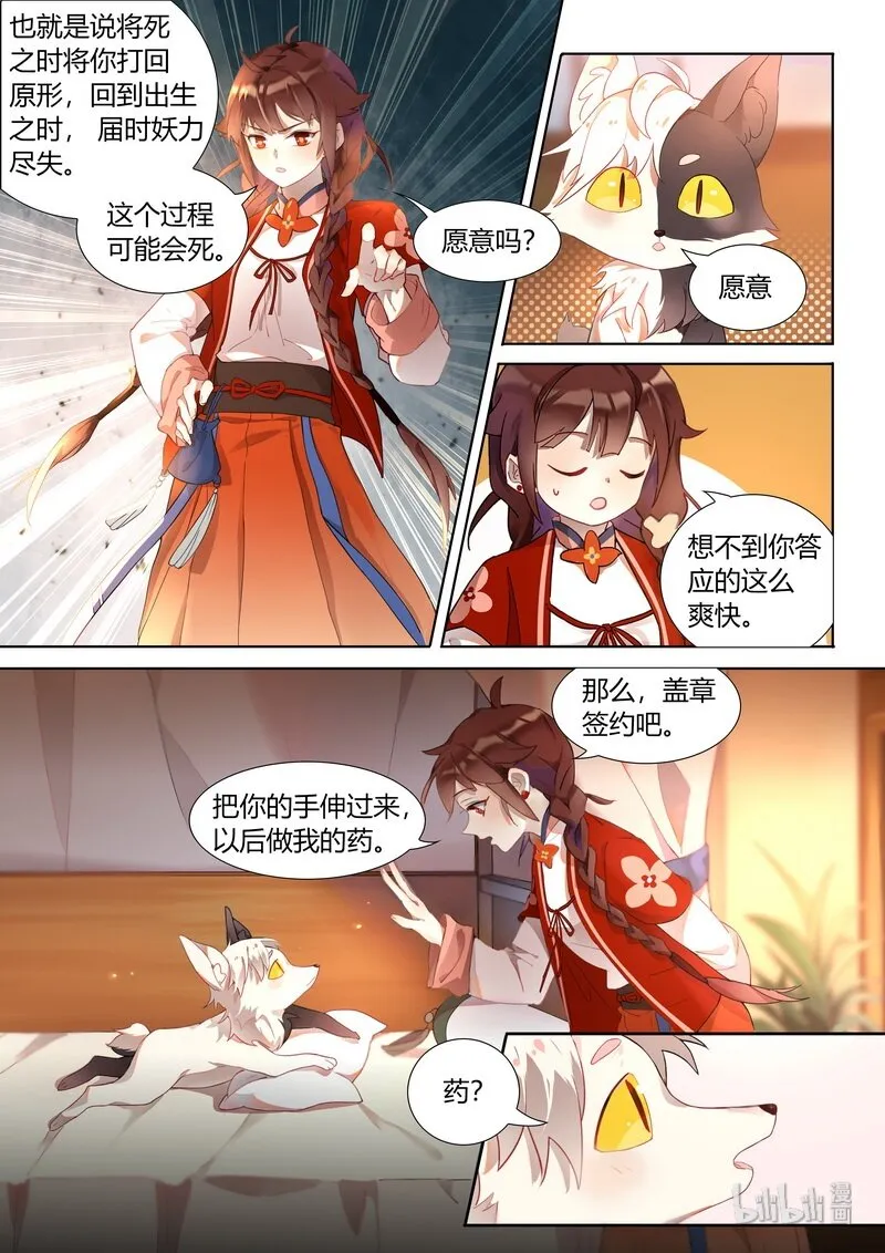 007 灰狐的心愿 第6页