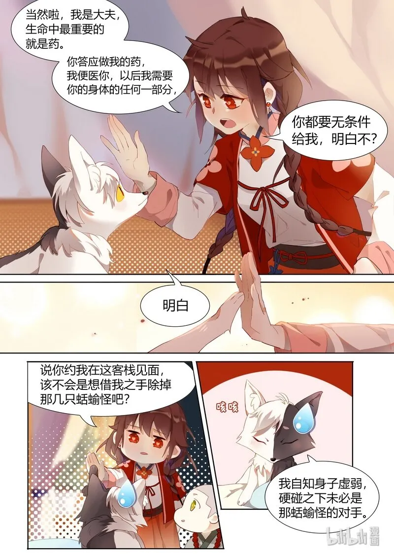007 灰狐的心愿 第7页
