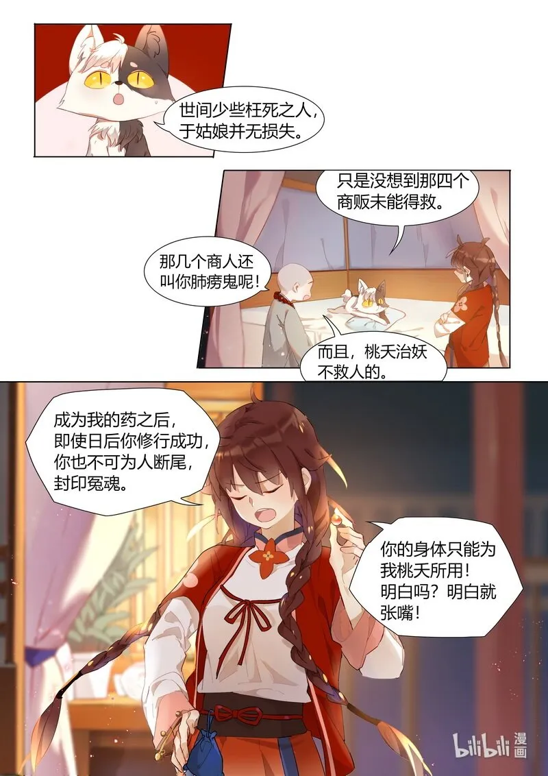 007 灰狐的心愿 第8页
