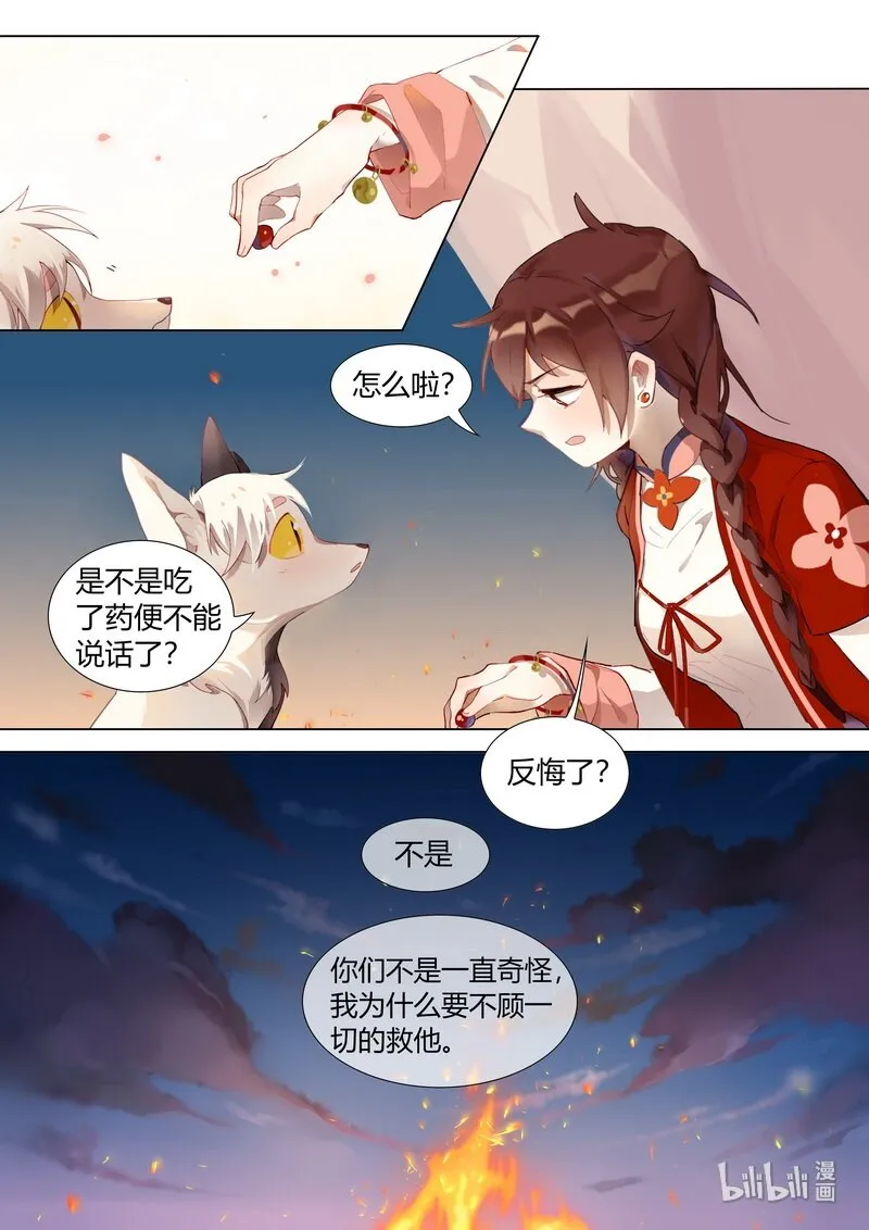 007 灰狐的心愿 第9页
