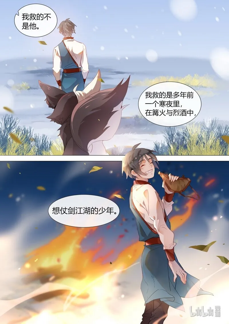 007 灰狐的心愿 第10页