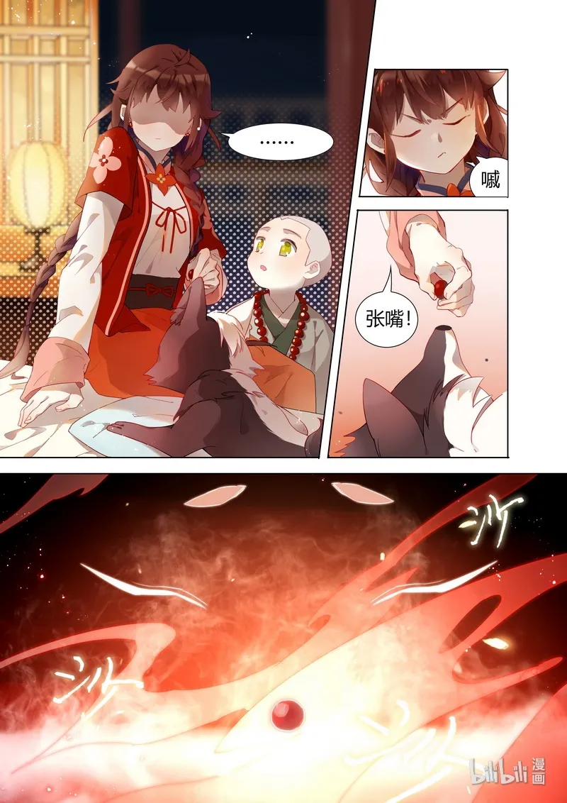 007 灰狐的心愿 第11页