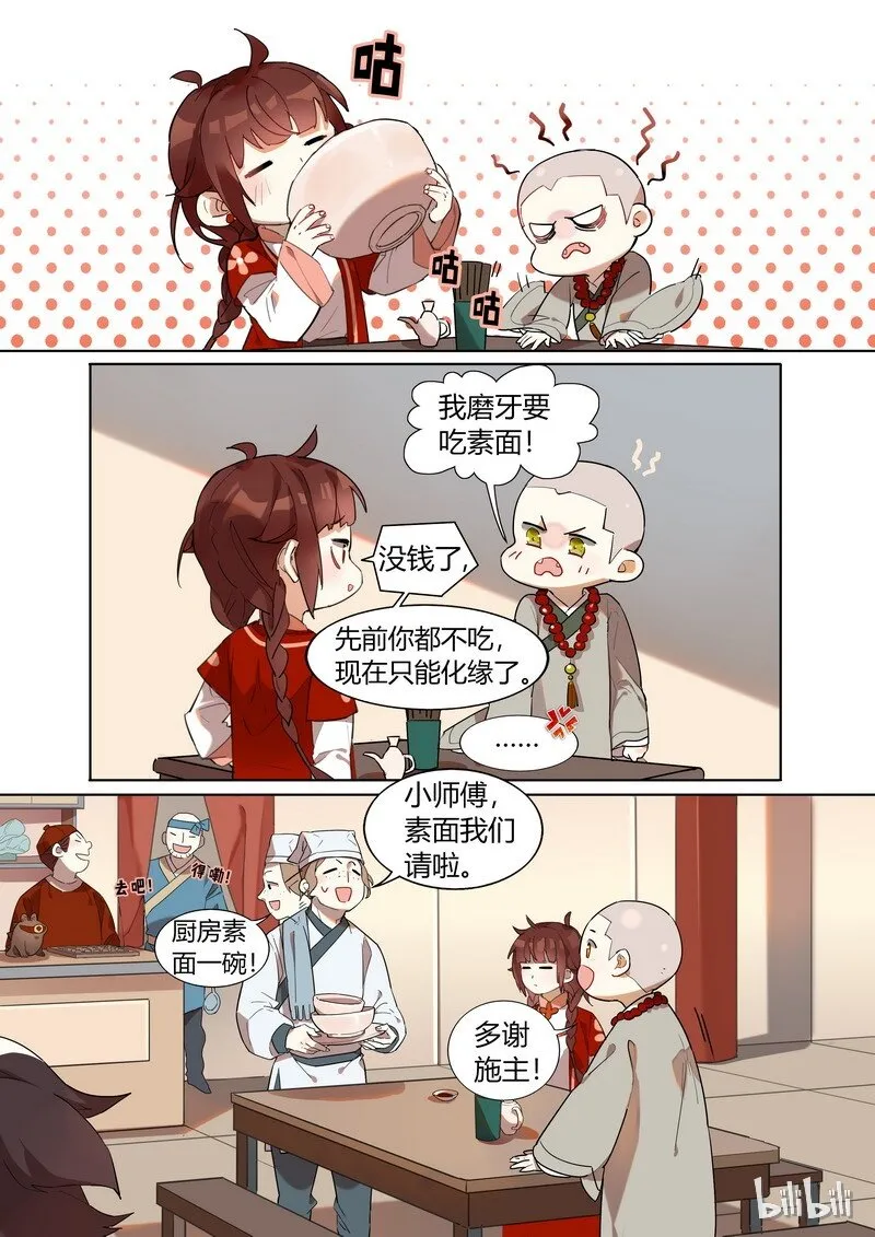 001 灰狐篇 第4页
