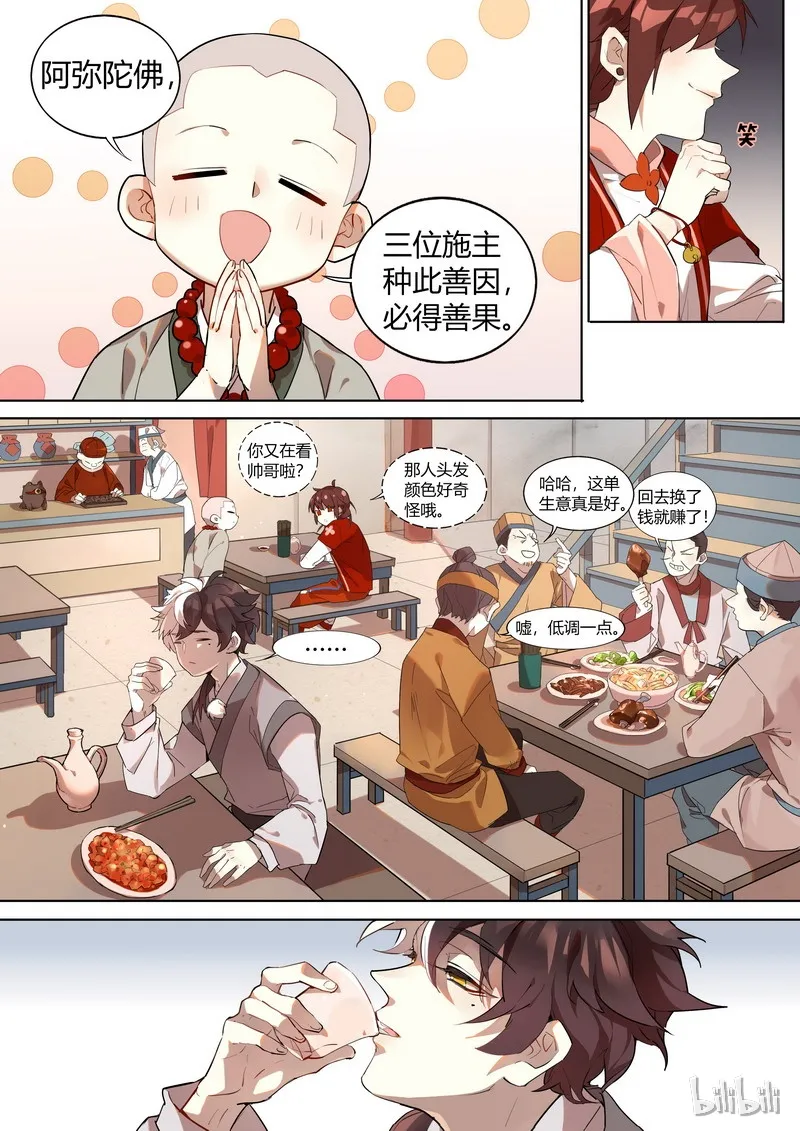 001 灰狐篇 第5页