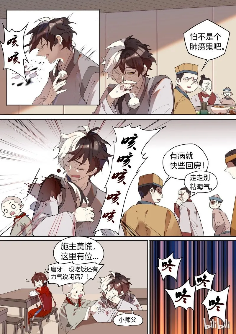 001 灰狐篇 第6页