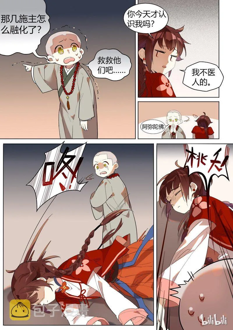 001 灰狐篇 第8页