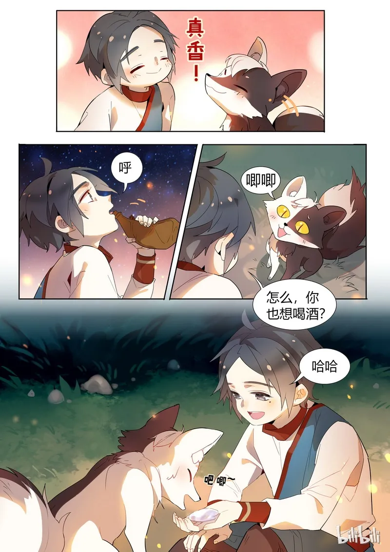 005 那年少年 第6页